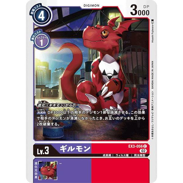 Guilmon EX3-056 C