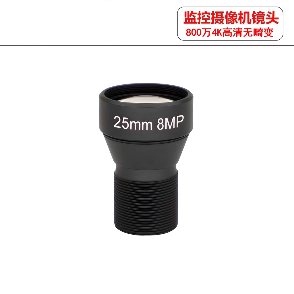 High definition lens  8MP 4K starlight F1.6 low stortion 25mm surveillance lens  M12 mount 1/1.8-in 