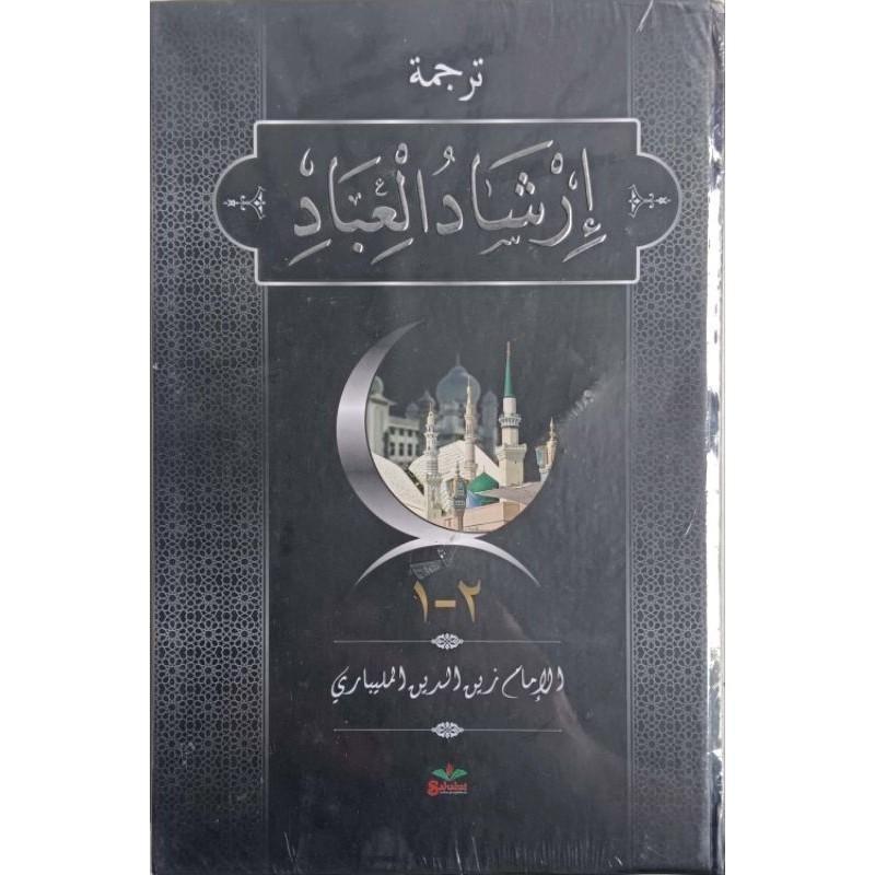 Kitab Terjemah Irsyadul Ibad Melayu | KEPO Authorized Malaka