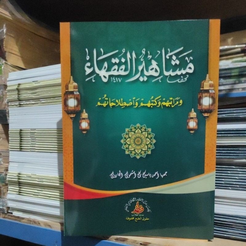 Nukilan kitab masyahirul fuqoha' masahirul fuqoha kosongan