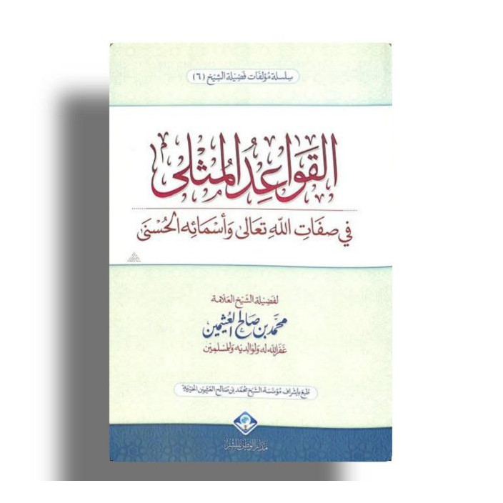 KITAB QOWAIDUL MUTSLA