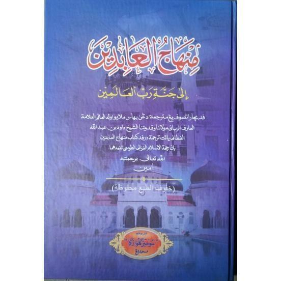 Kitab Minhajul Abidin Melayu | KEPO Authorized Malaka
