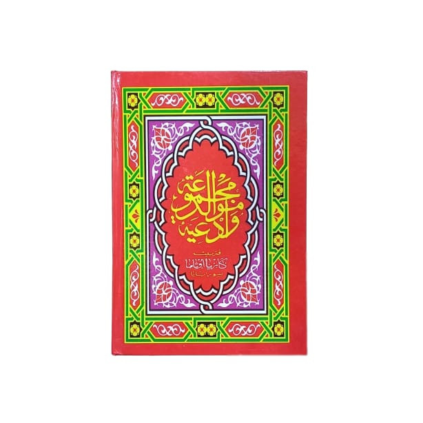 Buku maulid berzanji arab besar | buku diba' maulid lengkap