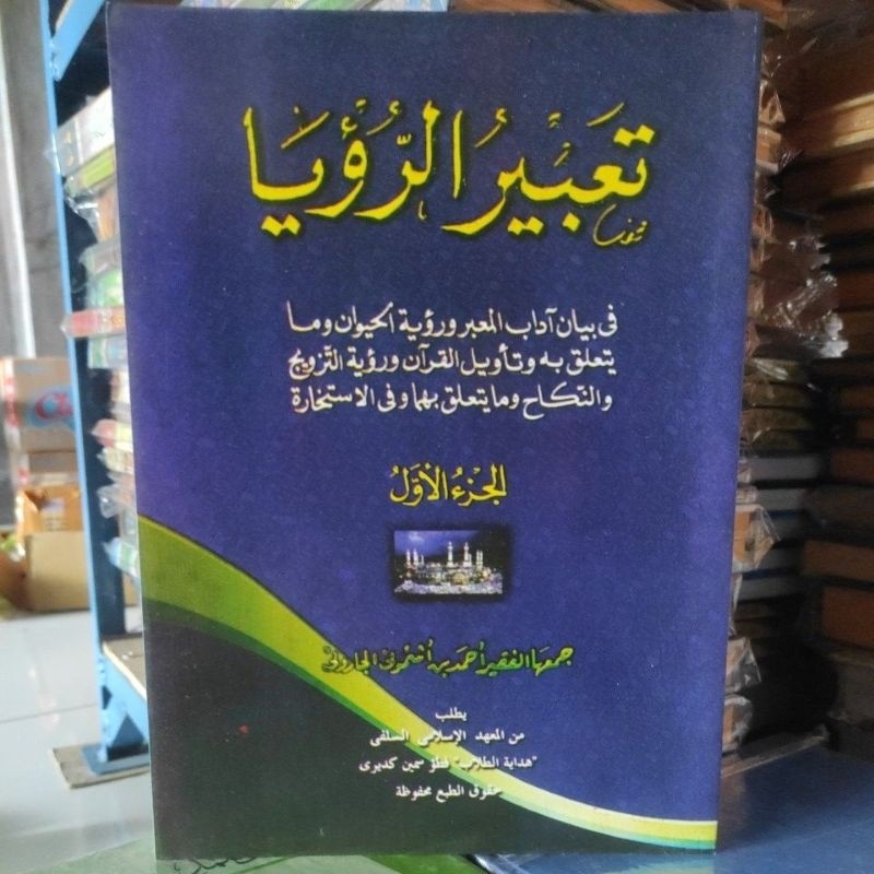 kitab ta'biru ru'ya juz 1 tabiru ruya makna petuk tafsir mimpi