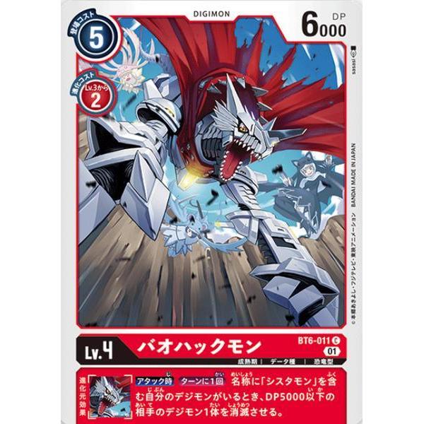 Baohuckmon BT6-011 U