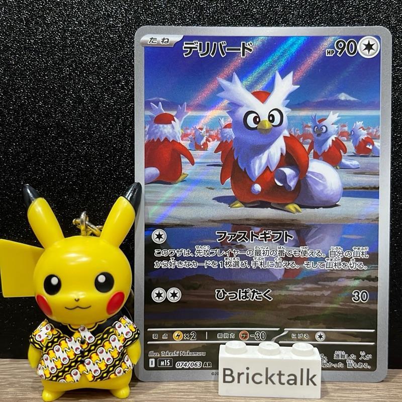 TCG Japan - Delibird AR M1S 074/063 Kartu Pokemon Japanese Jpn Trading Card Game Original