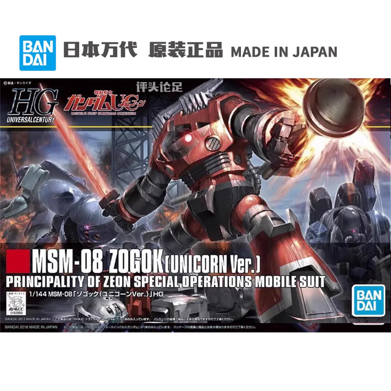 Bandai Genuine HG 1/144 MSM-08 ZOGOK [UNICOREN Ver.] Gundam Anime Action Figure Collectible Assembly