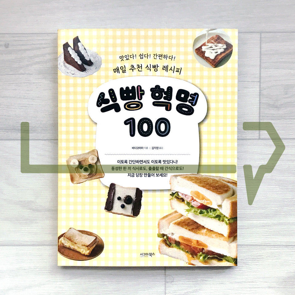 The Bread Revolution 100: Daily Recommended Toast Recipes   100:    . Cookbook Korean
