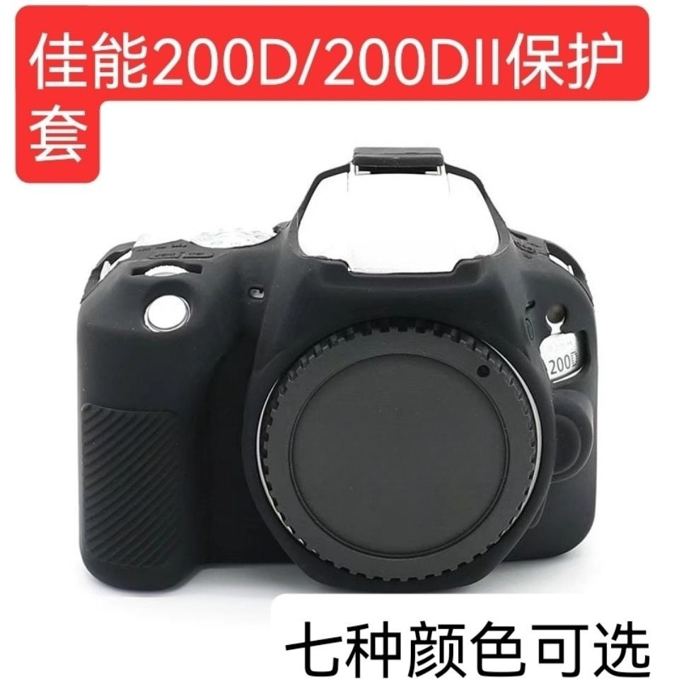 Suitable for Canon SLR camera EOS 200D silicone cover EOS 200I silicone protective cover second gene