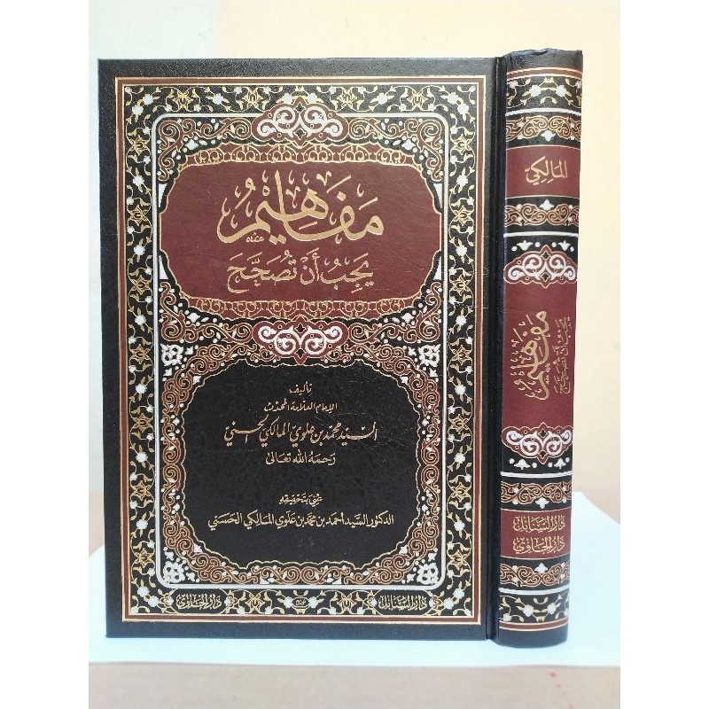 mafahim - mafahim yajibu an tusohhah - darminhaj