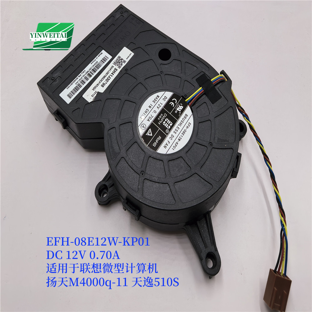 EFH-08E12W-KP01 5H40U93103 FAN FOR Lenovo tian M4000q-11 Kai Day M45Y-A023 Tianyi 510S snail cooling