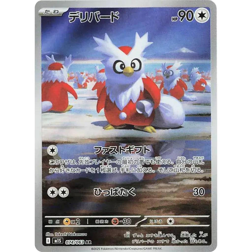 TCG Delibird AR 074/063 M1S HOLO KARTU CARD POKEMON Jepang Japanese Japan ORIGINAL