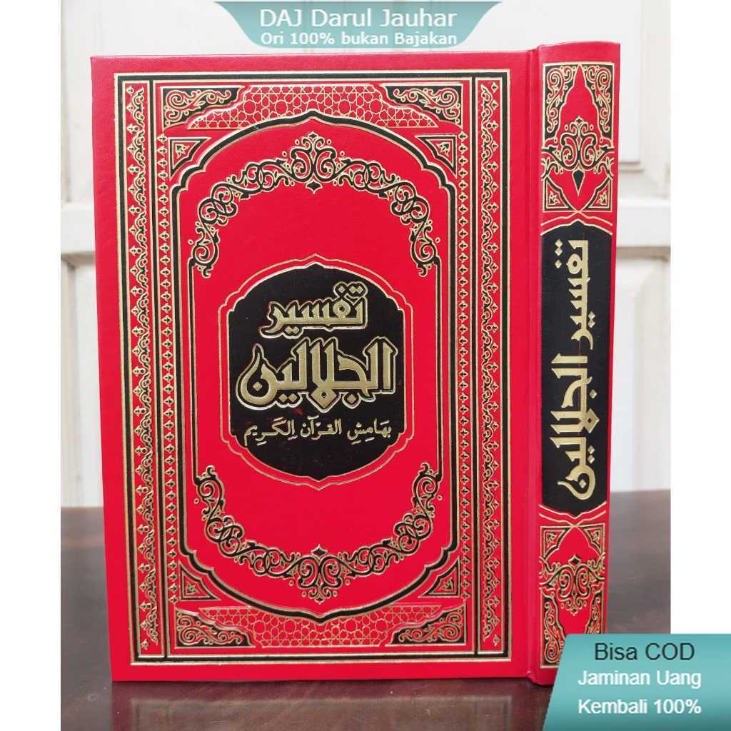 TAFSIR AL-JALALAIN BI HAMISYIL QUR'ANIL KARIM tafsir jalalain Dar Alamiyyah Mesir
