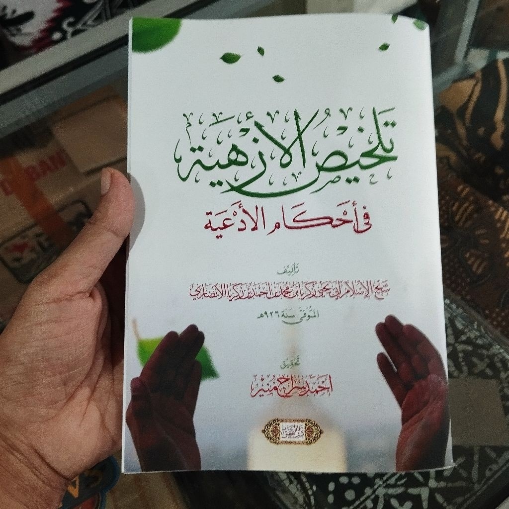 Kitab Talhisul Azhariyah - Talkhis Al Azhariyah Fi Ahkam Al Ad'iyah - Darut Tahqiq