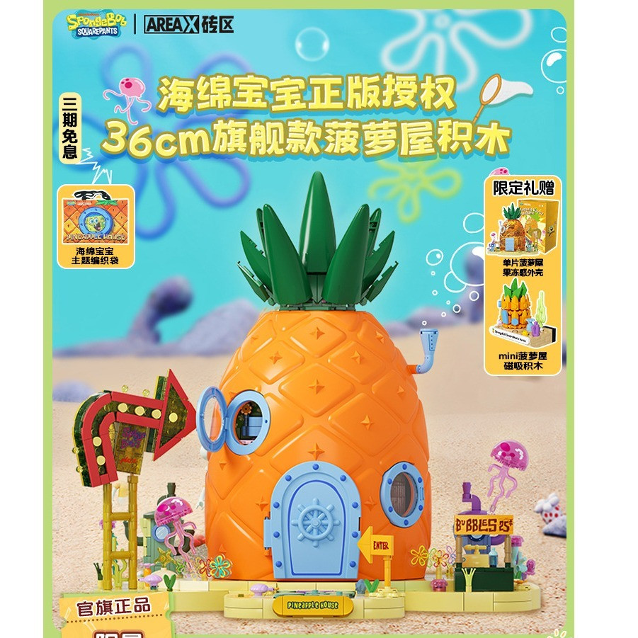 AreaX Pineapple House - Spongebob SquarePants