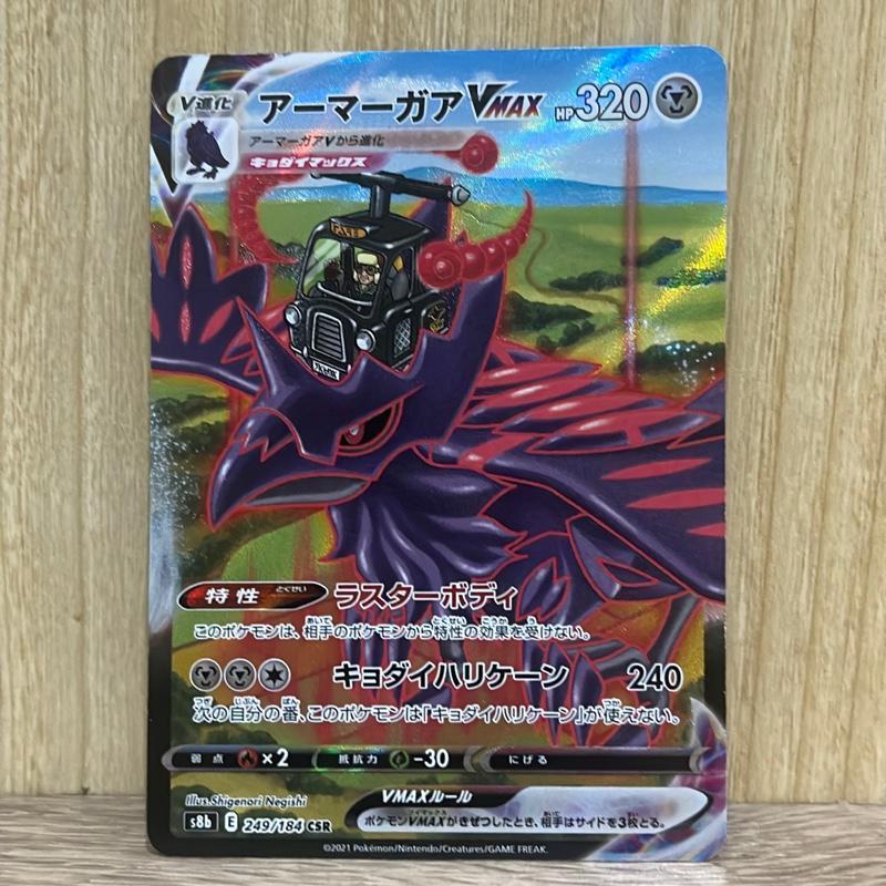 Kartu Pokemon Japan Corviknight Vmax CSR s8b 249/184 Trading Card Game Jepang Jpn Original