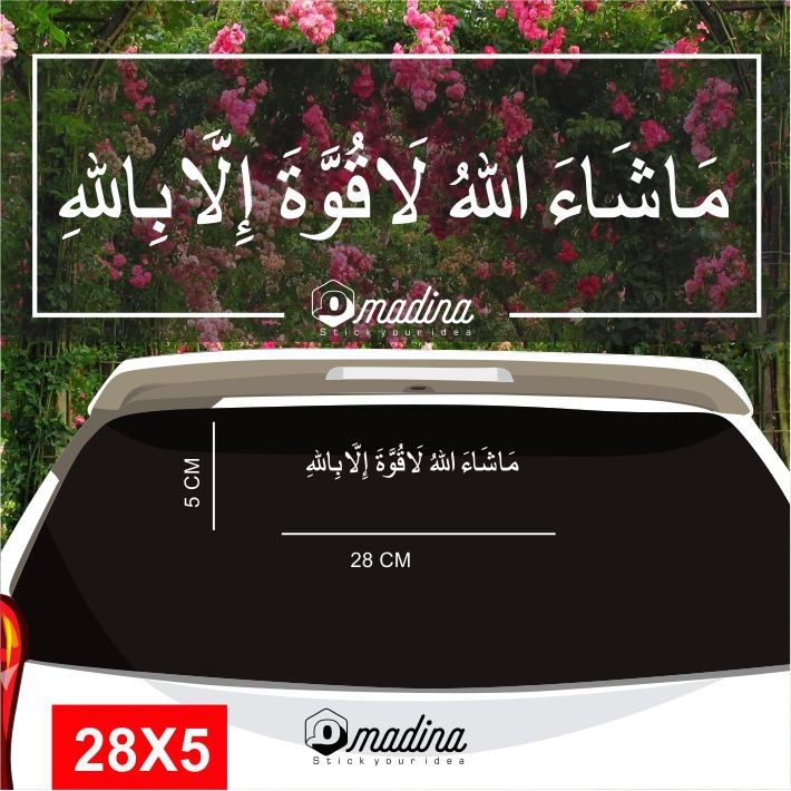 STIKER MASYA ALLAH LAA QUWWATA ILLAA BILLAH SURAT AL KAHFI AYAT 39 STIKER KALIGRAFI MOBIL
