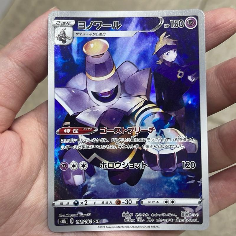 Kartu Pokemon TCG Japan Dusknoir Vmax Climax CHR s8b 198/184 Jepang Jpn Trading Card Game Original