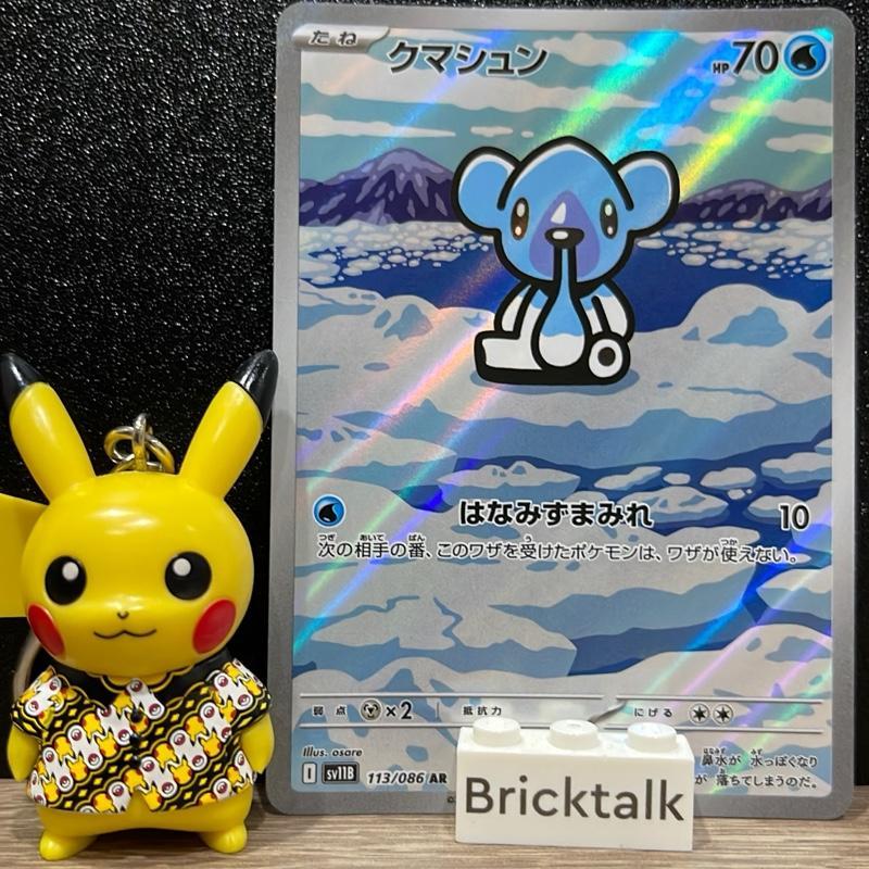 TCG Japan - Cubchoo AR SV11B 113/086 Kartu Pokemon Japanese Jpn Jepang Trading Card Game Original