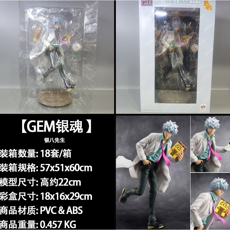 G.E.M Gintama Ginpachi Sensei - Anime Action Figure