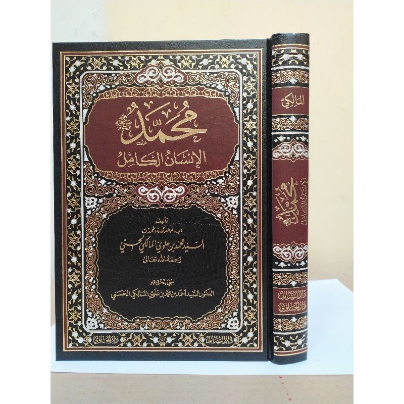 muhammad al insanul kamil - sayyid muhammad almaliki