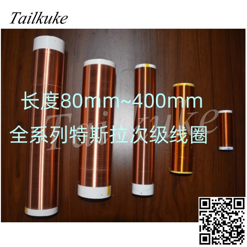 400mm 300mm 200mm large Tesla secondary high voltage coil full series boost coil