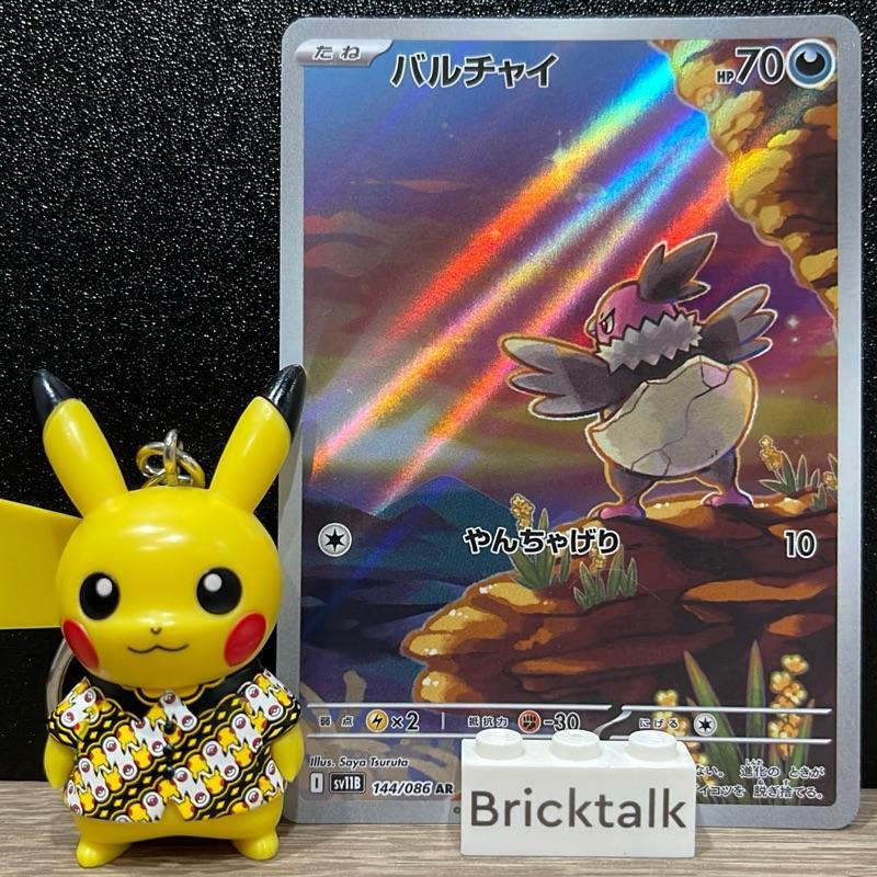 TCG Japan - Vullaby AR SV11B 144/086 Kartu Pokemon Jepang Japanese Jpn Trading Card Game Original