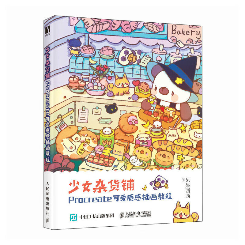 2024 New Cute Texture Illustration Tutorial Book