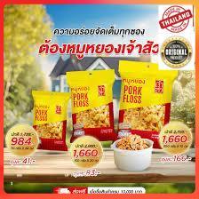 Chao Sua Pork Floss 70 grams (Pork Floss) @th