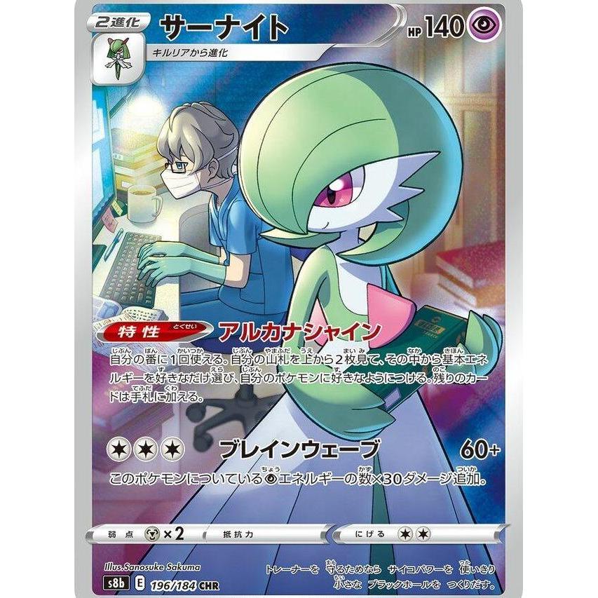 TCG Gardevoir CHR 196/184 s8b HOLO KARTU CARD POKEMON Jepang Japanese Japan