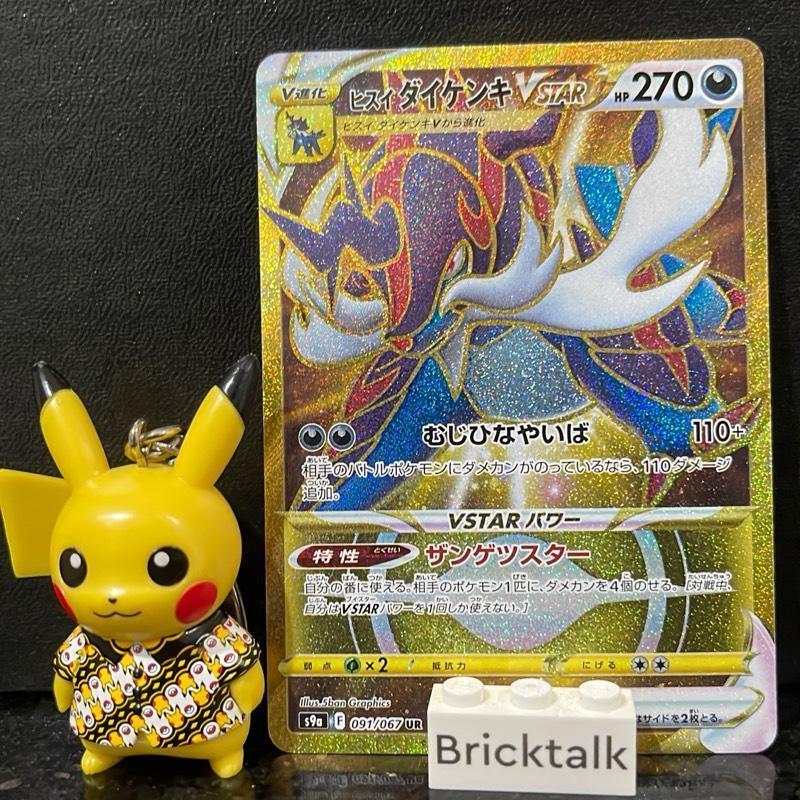Hisuian Samurott Vstar s9a UR 091/067 Kartu Pokemon TCG Original Japan