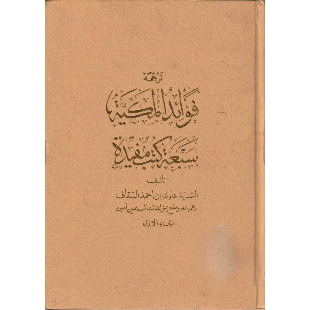 1 set Kitab Terjemah Fawaidul Makiyah Sunda 4 Jilid Hard Cover Termurah