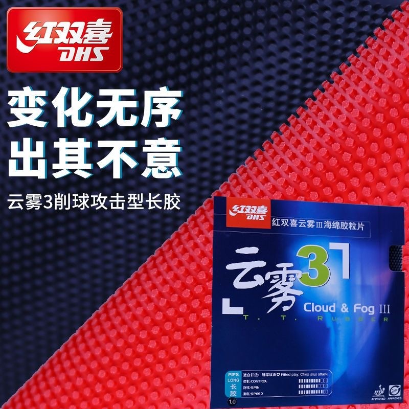 DHS Cloud & Fog 3 / III Table Tennis Rubber Pips-long op Offensive Cloud Fog Original DHS Ping Pong 