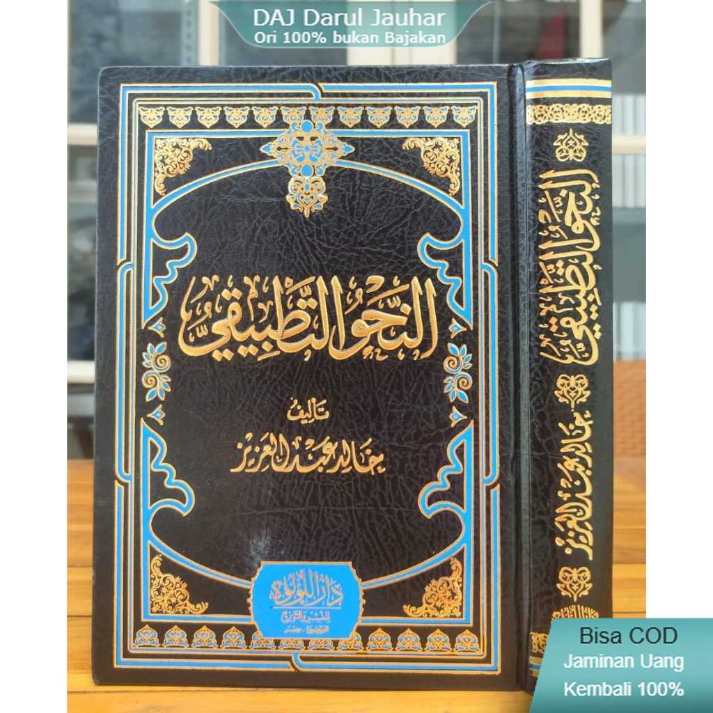 AN-NAHWU AT-TATHBIQI - nahwu at-tathbiqi-nahwu tathbiqi  dar al lu'lu'ah