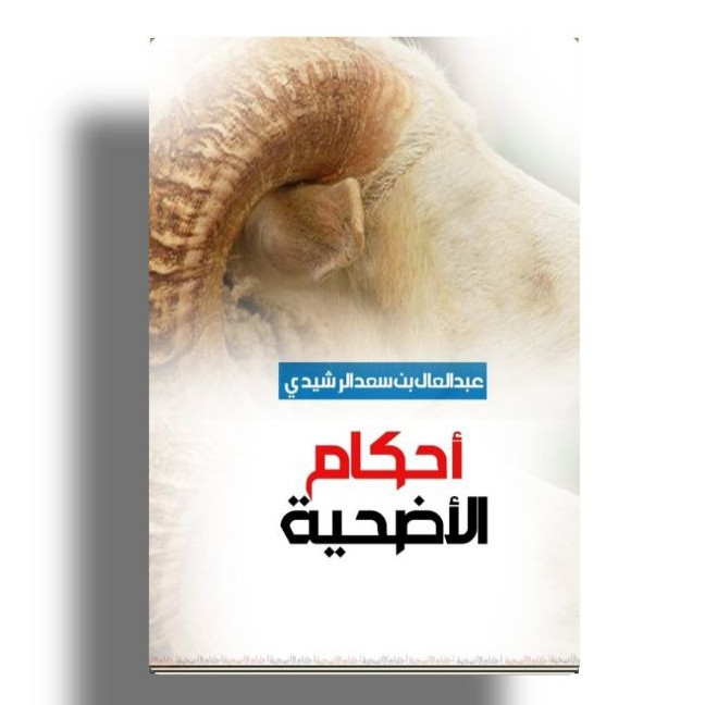 Kitab Ahkamul Udhiyah