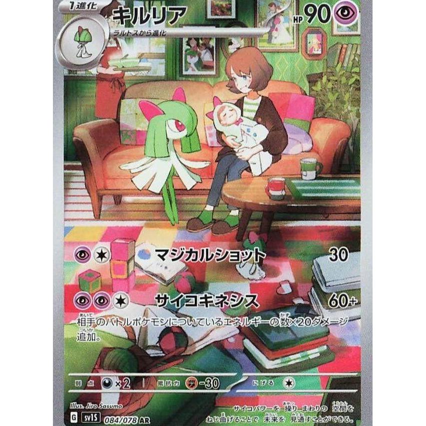 TCG Kirlia AR 084/078 SV1s HOLO KARTU CARD POKEMON Jepang Japanese Japan