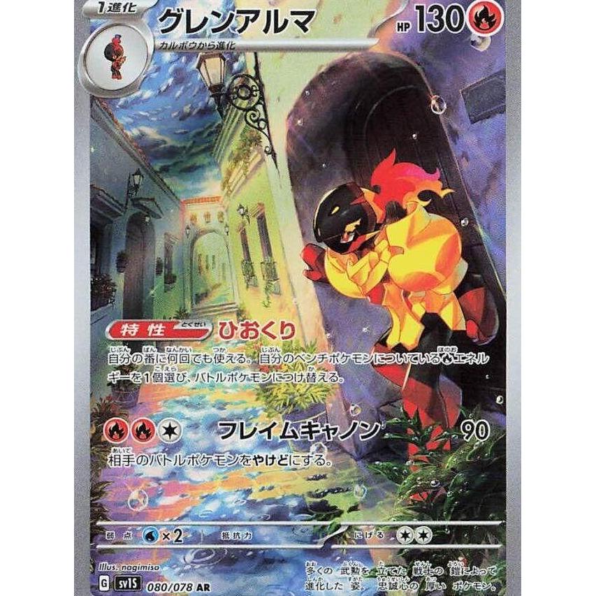 TCG Armarouge AR 080/078 SV1s KARTU CARD POKEMON Jepang Japanese Japan