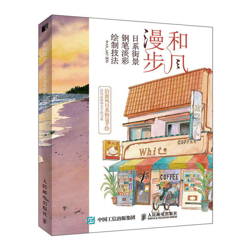 Japanese Street View Pen Light Color Drawing Tenique Book Pen Painting Copy Book Watercolor Painting