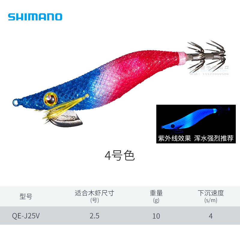 NEW Original SHIMANO bait QE-J25V QE-J30V Sephia CLINCH FLASH BOOST RATTLE Egi BAIT Squid HOOK Wood 