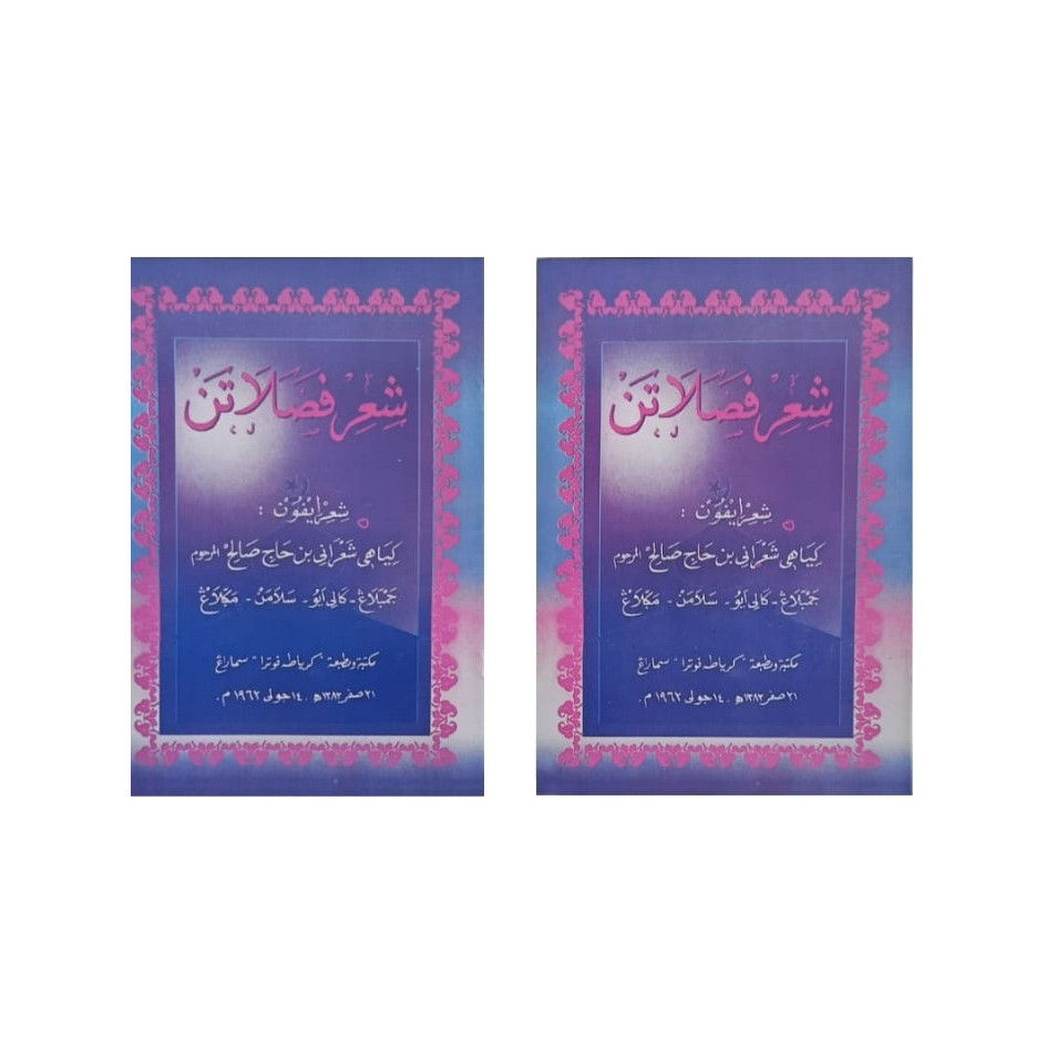 Syiir fasholatan jawa ungu / siir fasolatan