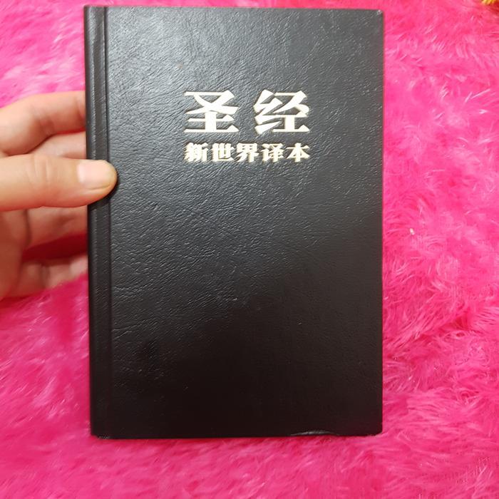 BUKU ALKITAB VERSI MANDARIN