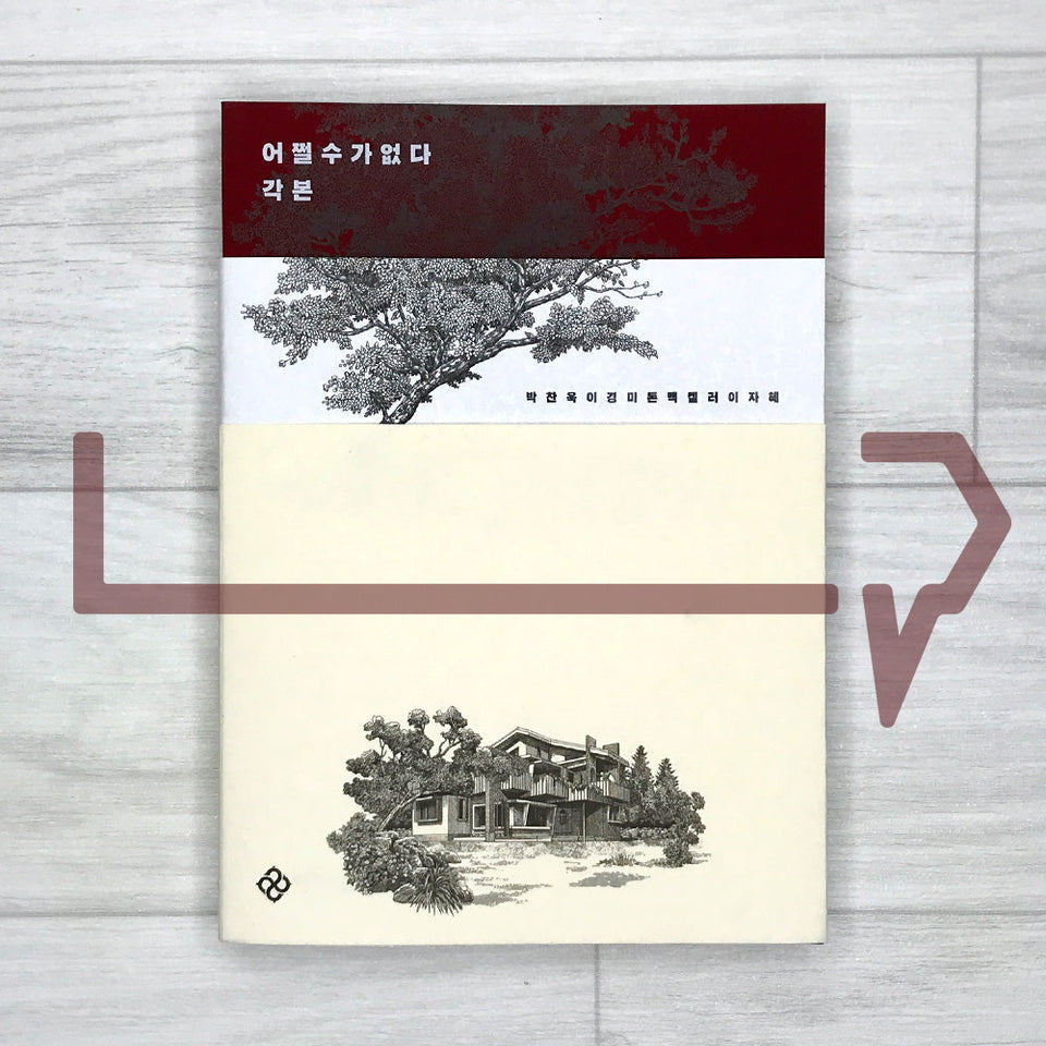 No Other Choice: The Screenplay Book. Korea