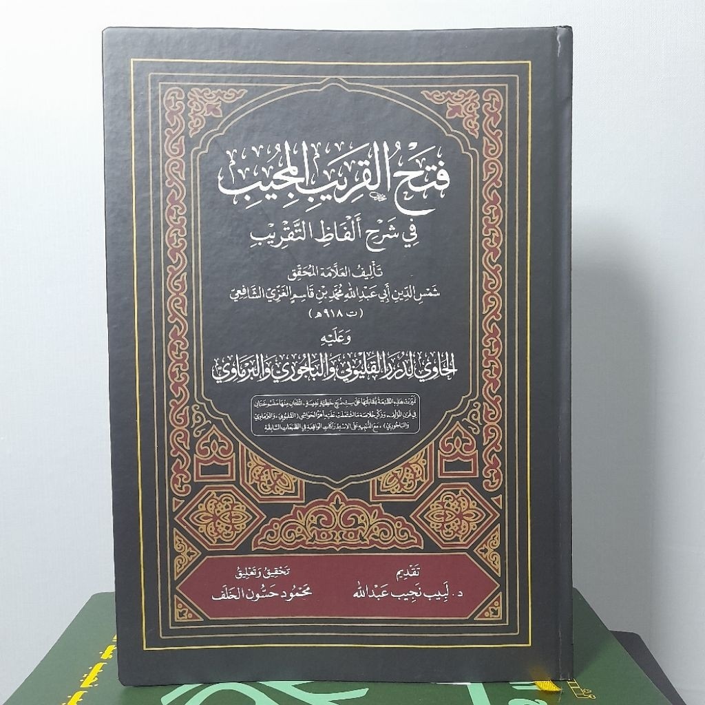 Fathul Qorib Mujib | Syarah Fathul Qorib |
