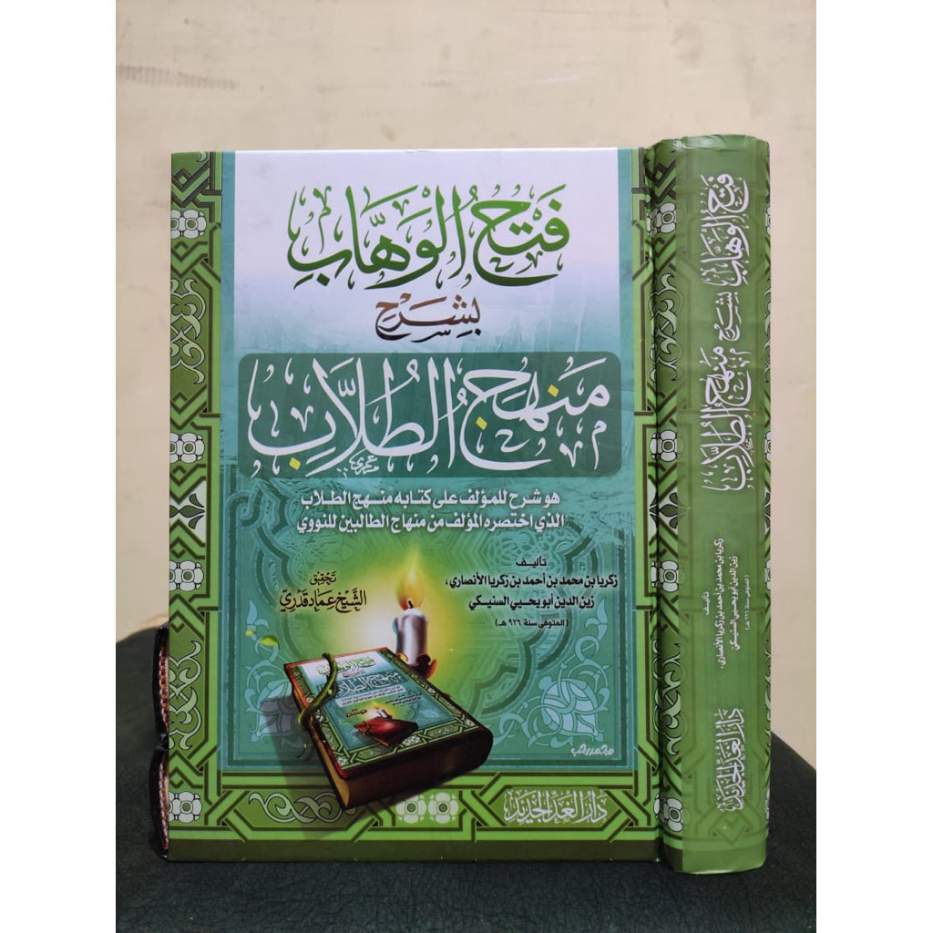 TERBARU cetakan bagus fathul wahhab fiqih syafii fathul wahhab