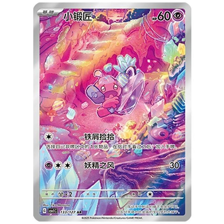 TCG Tinkatink AR Chinese 133/127 CSV1c KARTU CARD POKEMON CHINA VER ORIGINAL