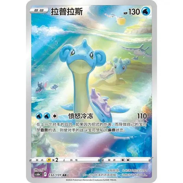 TCG Lapras AR Chinese 132/131 Cs6bc KARTU CARD POKEMON CHINA VER ORIGINAL