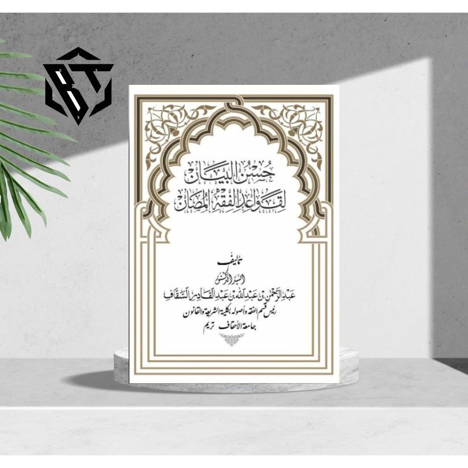 Kitab Husnul Bayan Liqowaidil Fiqh Muchson