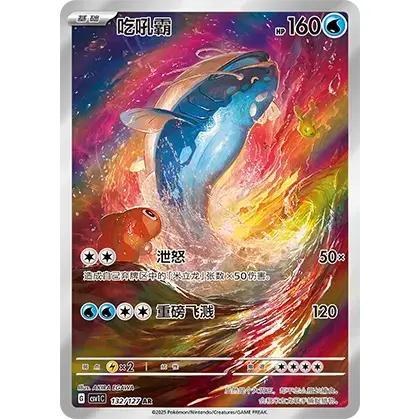 TCG Dondozo AR Chinese 132/127 Csv1c KARTU CARD POKEMON CHINA VER ORIGINAL
