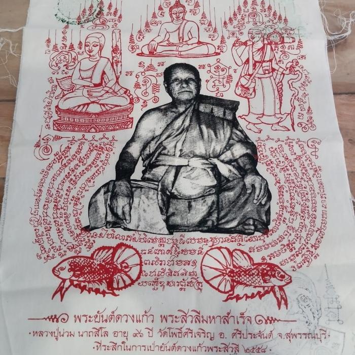 YANT LUCKY FORTUNE LUANGPHU NUAM