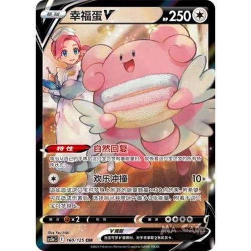 TCG Blissey V CSR Chinese 160/125 CS3ac KARTU CARD POKEMON CHINA VER ORIGINAL